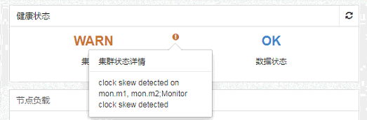AnyShare-AnyShare ECeph 存储界面显示集群状态 WARN，集群状态详情显示：Monitor clock skew detected