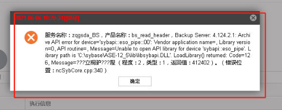 AnyBackup-Sybase 数据库恢复失败，提示：Unable to open API library for device 'sybapi__eos_p