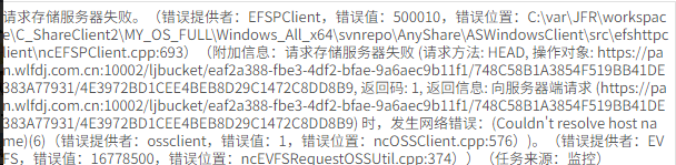 AnyShare-AnyShare Windows 客户端无法上传文件，提示：请求存储服务器失败，发生网络错误：（Couldn't resolve host n
