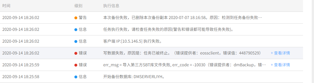 AnyBackup-达梦数据库备份失败，执行输出提示错误：err_msg = 导入第三方SBT库文件失败, err_code = -10030