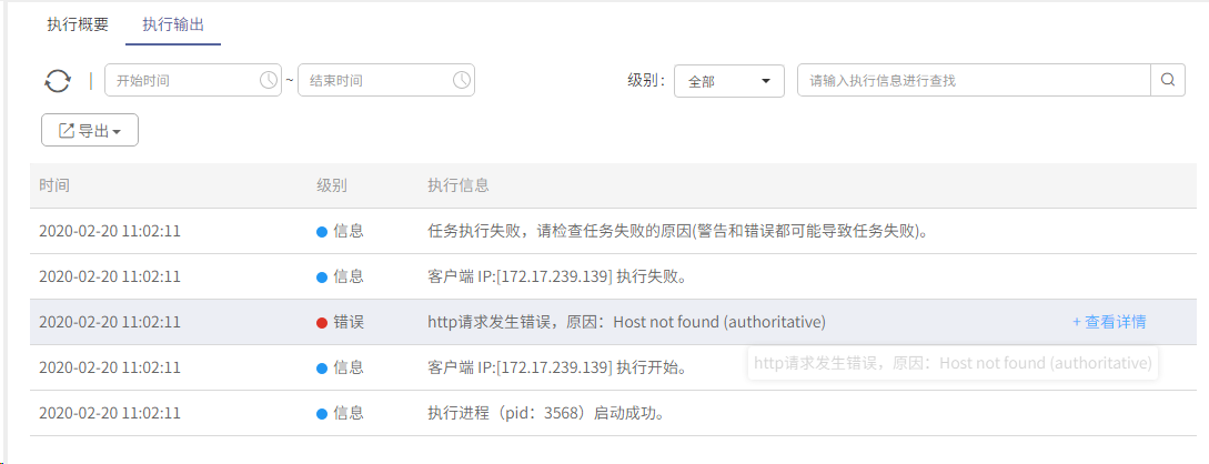 AnyBackup-AnyBackup D2C 定时备份任务失败：提示错误信息：http 请求发生错误，原因：Host not found (authorita