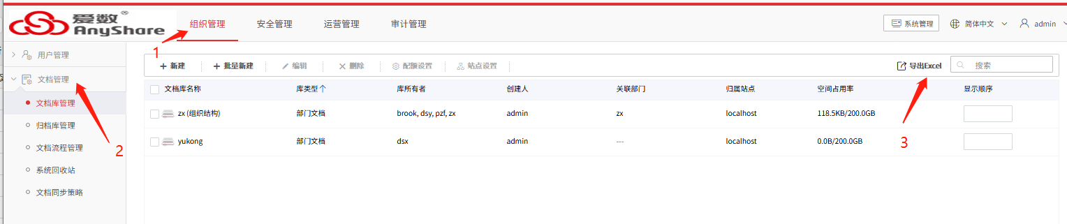 AnyShare-AnyShare 应用管理控制台导出文档库使用明细表最佳实践