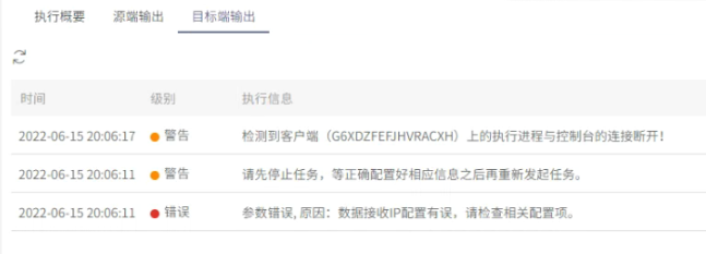 AnyBackup-实时复制启动报错：参数错误, 原因：数据接收 IP 配置有误，请检查相关配置项。_2