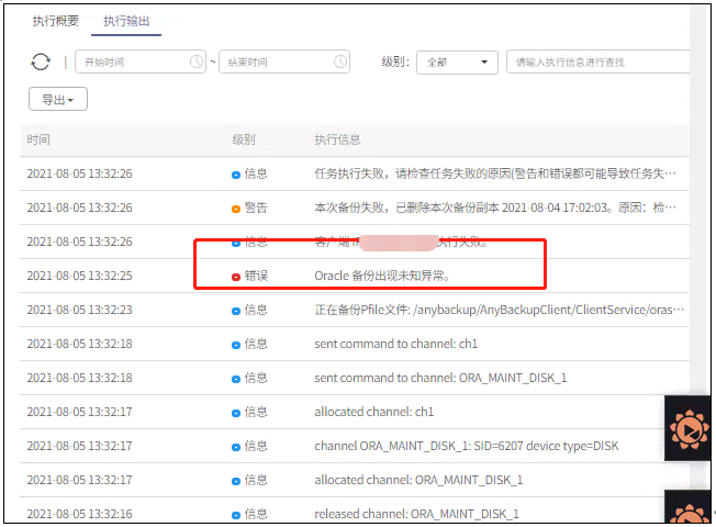 AnyBackup-Oracle DataGuard 备库定时备份至 pfile 完成后失败：Oracle 备份出现未知异常