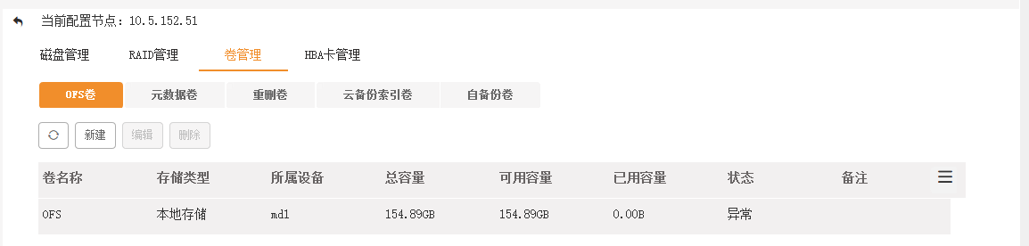 AnyBackup-AnyBackup OFS 卷异常，且 eoss_data_svc.log 日志中提示 storage dir(_sysvol_node_O