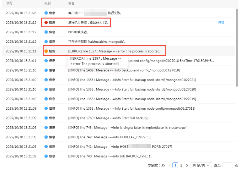 AnyBackup-MongoDB 分片集数据库逻辑备份失败，提示：[[ERROR] line 1397 _ Message --=error The proc