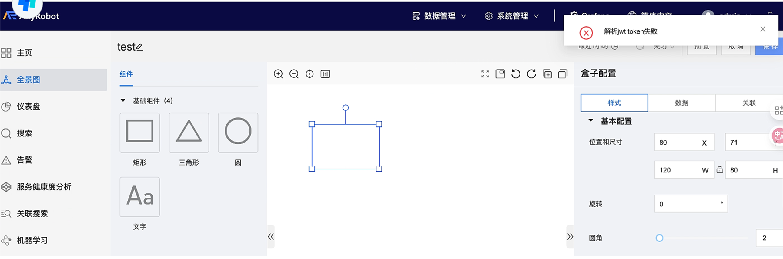 AnyRobot 打开全景图页面失败，提示错误信息：解析 jwt token 失败