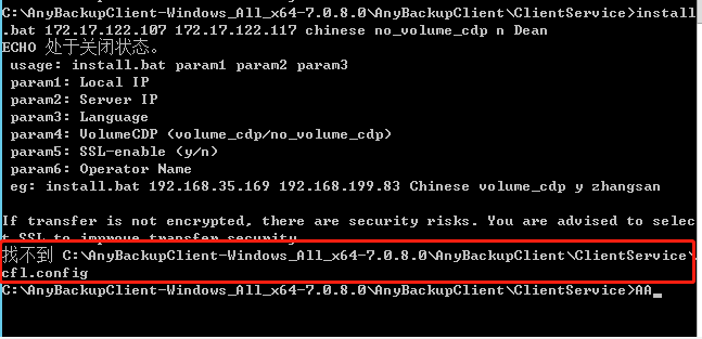 AnyBackup-安装 Windows 客户端失败，提示错误：找不到 C__AnyBackupClient-Windows_All_x64-7.0.8.0_A