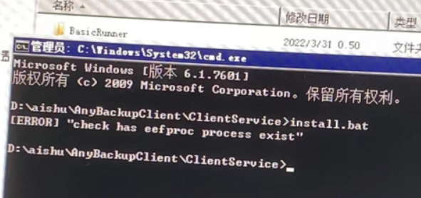 AnyBackup-AnyBackup 7.0.17.1 Windows 操作系统手动安装或者推送安装客户端失败：[error] _check has eefp