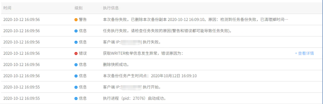 AnyBackup-Windows 卷级备份异常，提示：获取 WRITER 枚举信息发生异常