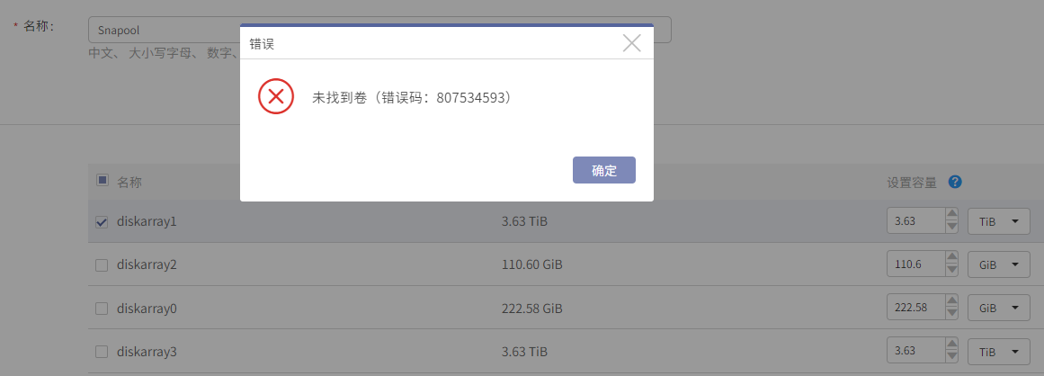 AnyBackup-AnyBackup 7.0.17.4创建快照池失败，提示错误信息：未找到卷