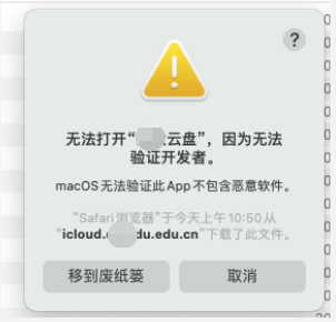 AnyShare-macOS 安装 AnyShare 客户端时，提示：无法打开“_AnyShare 应用程序名称_”，因为无法验证开发者。