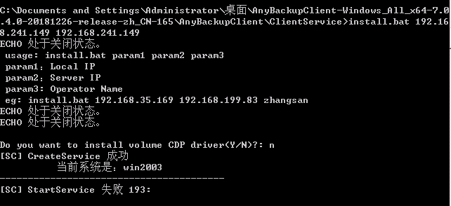 AnyBackup-Windows 客户端安装完成后服务启动失败，手动重启服务失败，提示：[SC] StartService 失败 193：