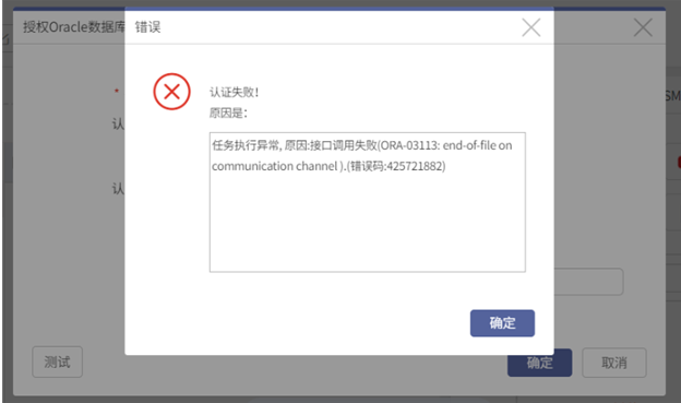AnyBackup-Oracle 数据库授权失败，错误提示：ORA-03113