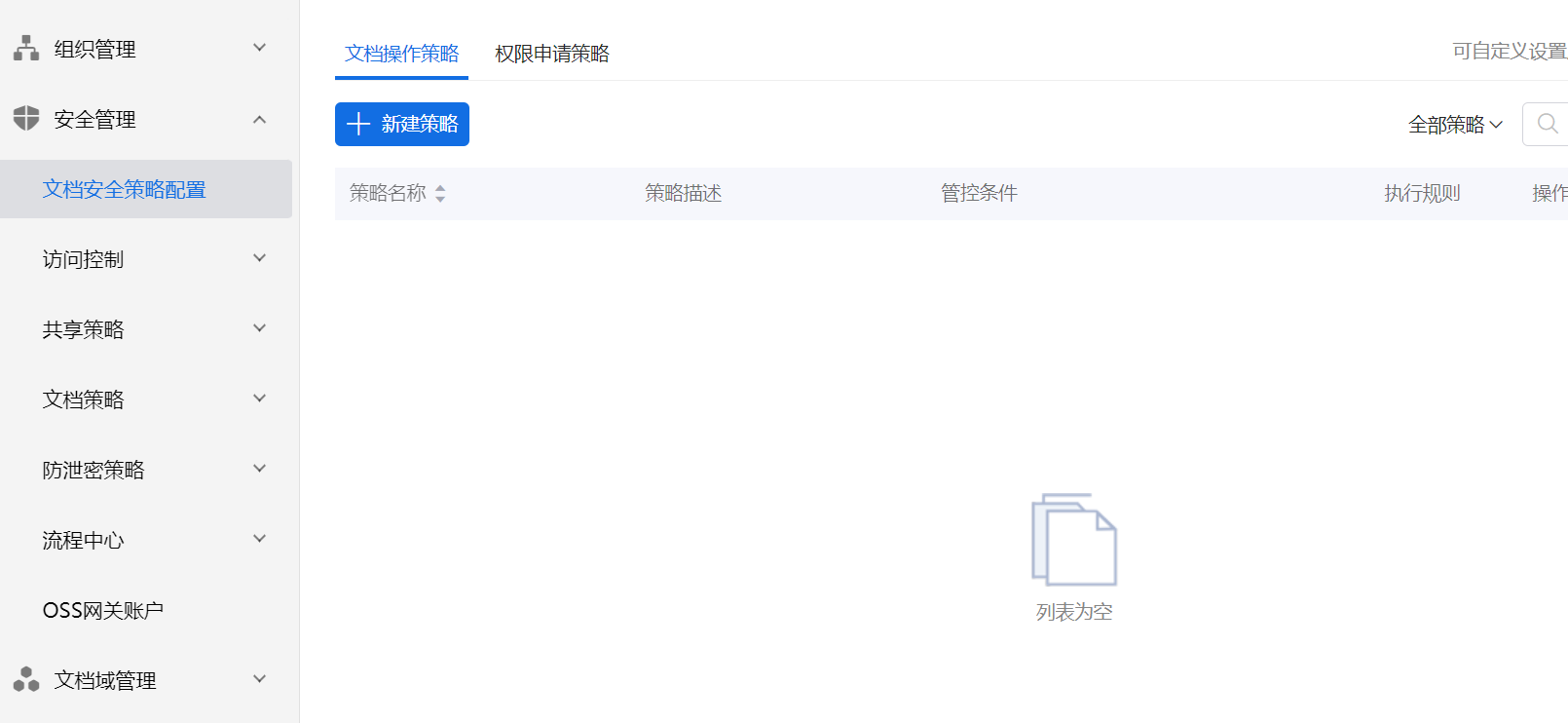 AnyShare - AnyShare 7.0 设置删除文件审核