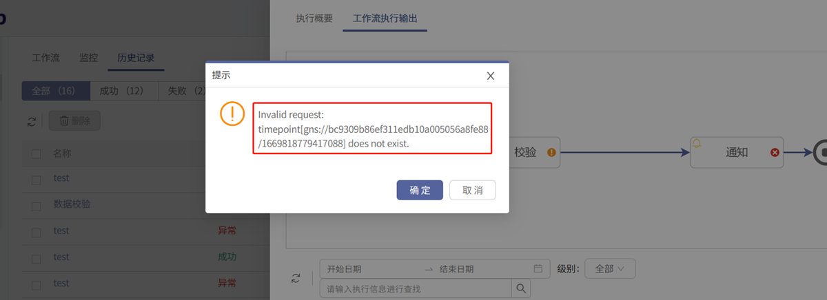 AnyBackup - AnyBackup 定时备份数据校验提示错误信息：Invalid request_ timepoint _gns___ _ does n，AnyBackup: Error Message Invalid request_timepoint_gns__does not exist in Data Backup Schedule Verification