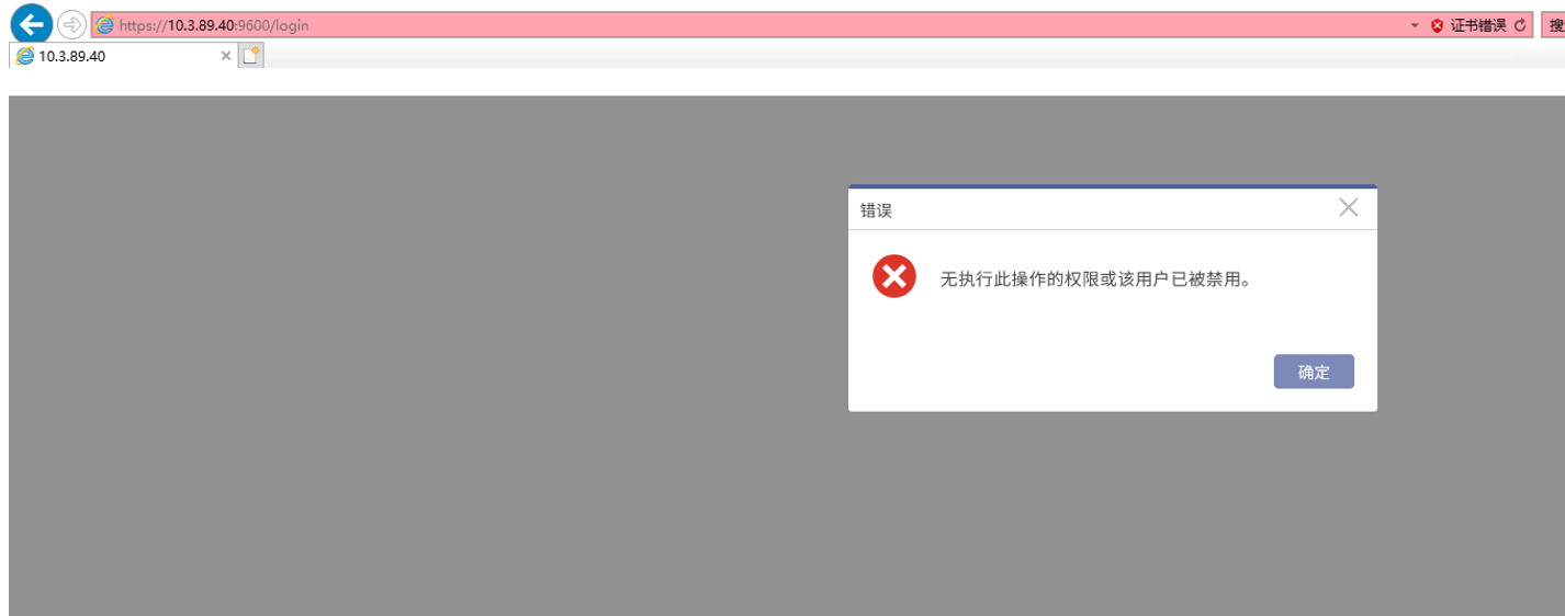 AnyBackup-使用公网 IP 访问备份服务器 web 页面 https___IP_9600端口，弹出错误对话框：无执行此操作的权限或该用户已被禁用。