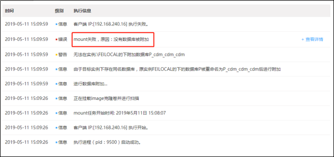 AnyBackup-SQL Server 数据库副本数据管理数据访问任务失败，原因：mount 失败，原因是没有数据库被附加