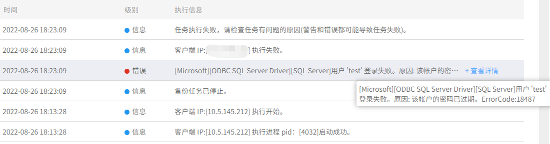 AnyBackup-SQL Server 数据库备份失败，[Microsoft][ODBC SQL Server Driver][SQL Server]用户 '