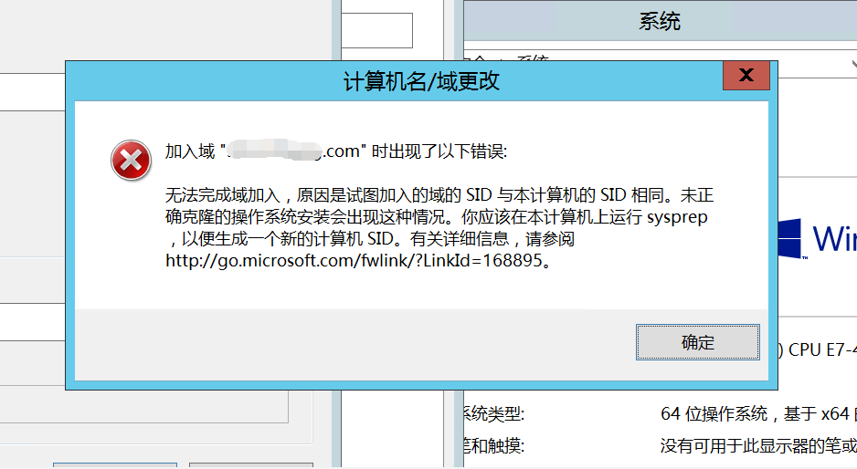 AnyShare-部署 Office Online 服务器，在加入域时失败，提示错误：试图加入的域的 SID 与本计算机的 SID 相同