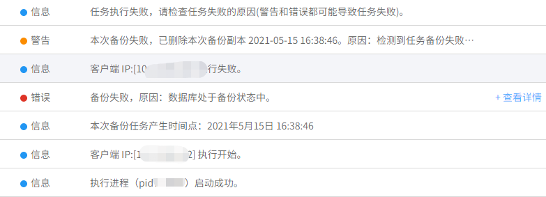 AnyBackup-Kingbase 数据库备份失败，提示错误信息：数据库处于备份状态中