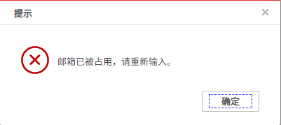 AnyShare-AnyShare 编辑域用户属性，保存时提示：邮箱已被占用，请重新输入