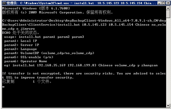 AnyBackup-Windows 客户端安装光标停留在已复制 1 个文件界面