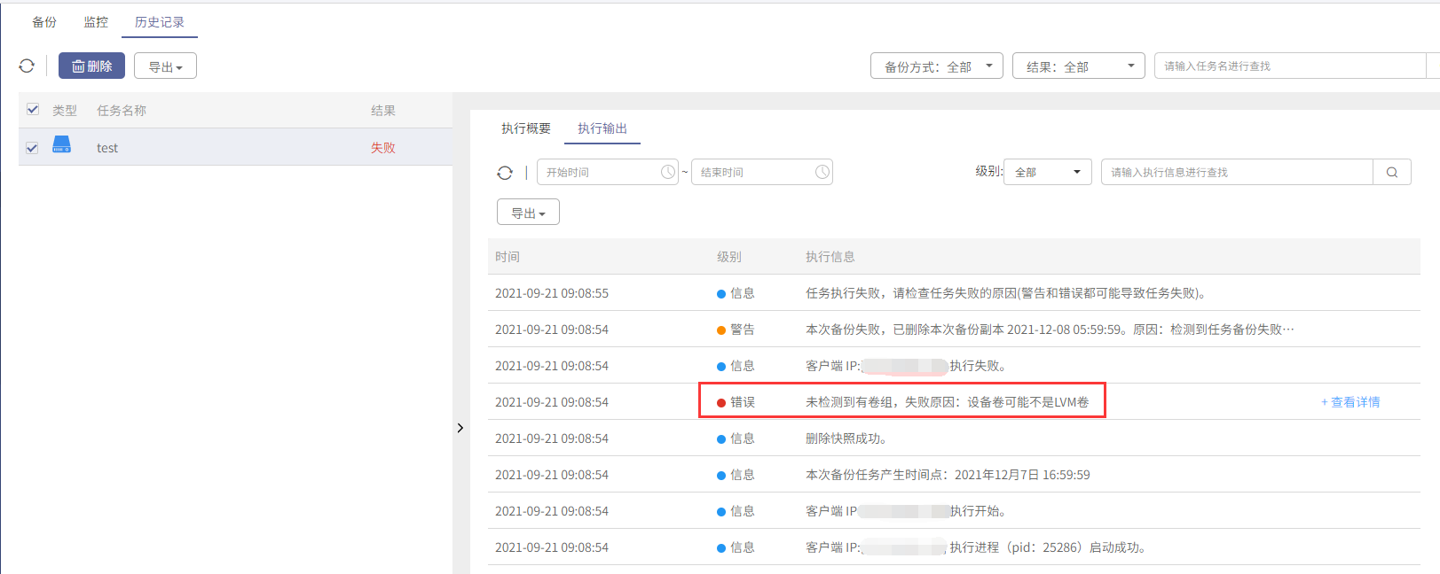 AnyBackup-Linux 定时卷级备份失败，提示错误信息：未检测到有卷组，失败原因：设备卷可能不是LVM卷