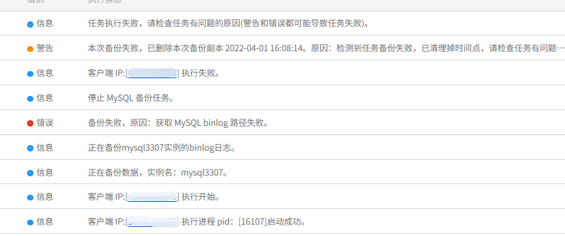 AnyBackup-MySQL 数据库定时备份失败，提示错误信息：备份失败，原因：获取 MySQL binlog 路径失败。