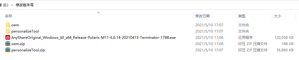 AnyShare-修改 Windows 客户端版本号最佳实践