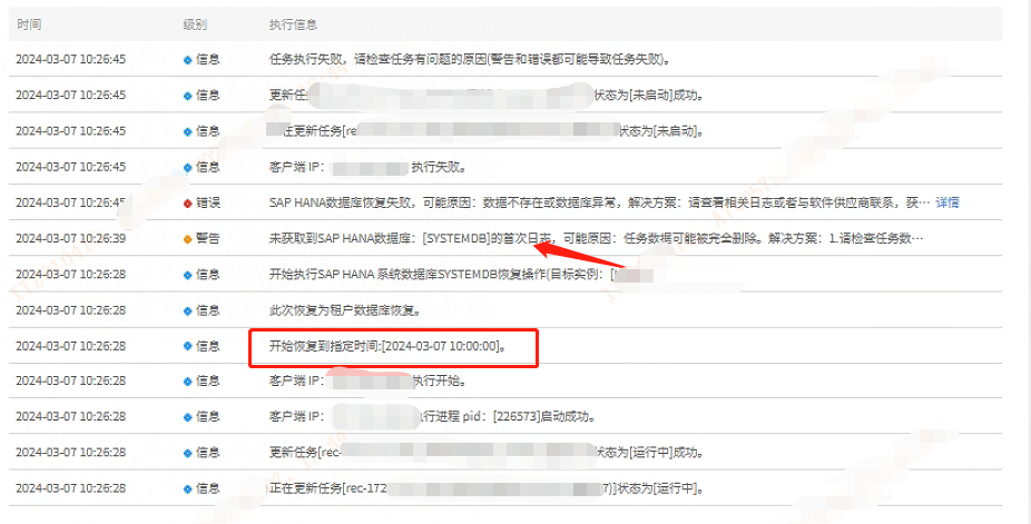 AnyBackup-SAP HANA 数据库指定时间点恢复失败，提示：未获取到SAP HANA数据库：[xxx]的首次日志，可能原因：任务数据可能被完全删除。