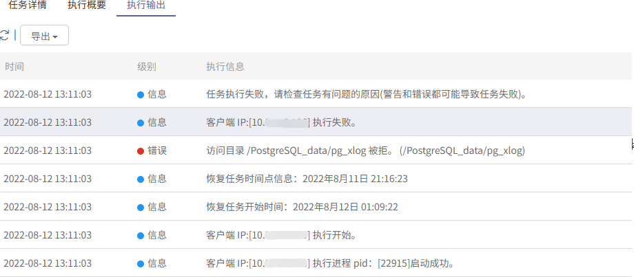 AnyBackup-AnyBackup 7.0 PostgreSQL 数据库恢复失败，且执行输出中存在如下错误信息：访问目录被拒。