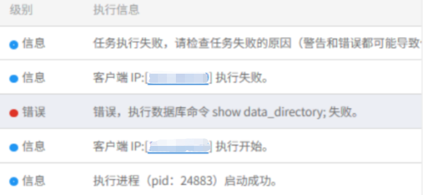 AnyBackup-PostgreSQL 数据库备份失败，提示错误信息：错误，执行数据库命令 show data_directory; 失败。