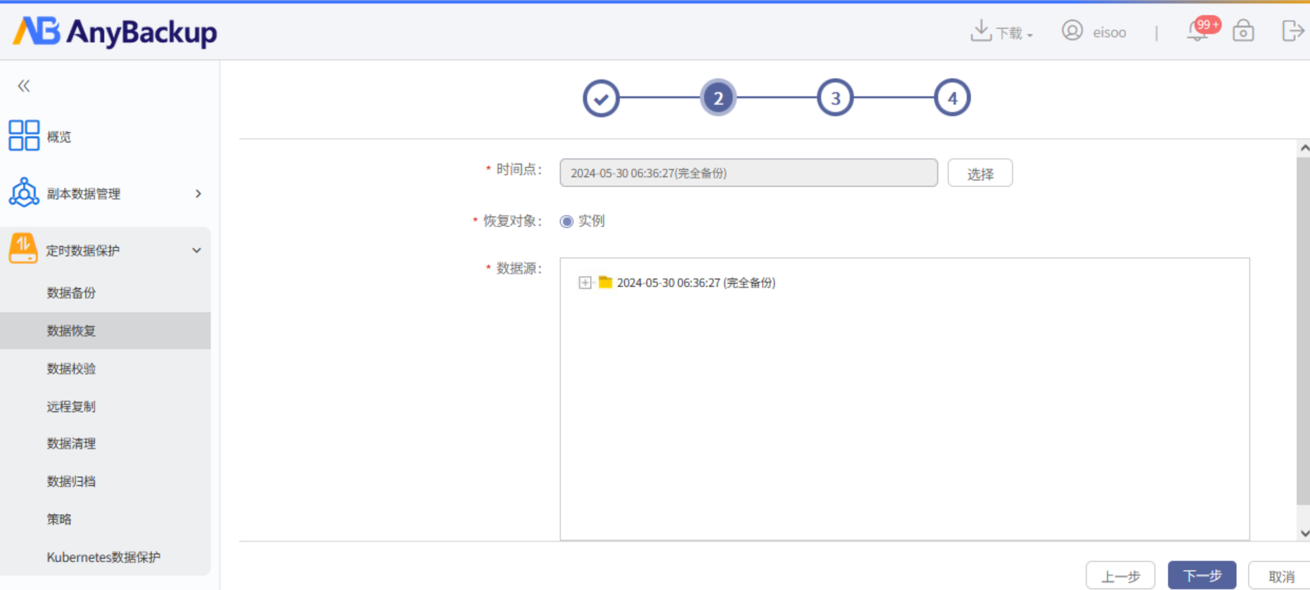 AnyBackup-MySQL 数据库定时物理备份数据恢复无法选择表作为恢复对象