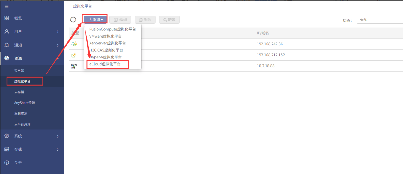 AnyBackup-AnyBackup Express&CDM 添加 aCloud 虚拟化平台最佳实践