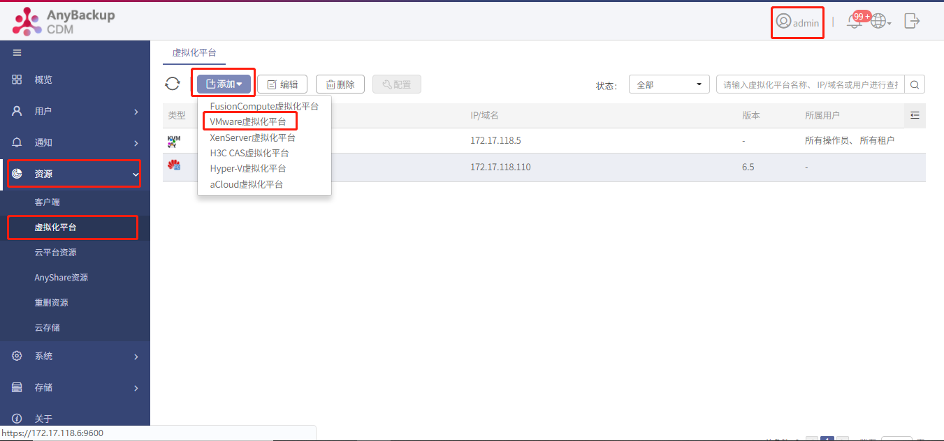 AnyBackup-AnyBackup Express&CDM  添加 VMware 虚拟化平台最佳实践