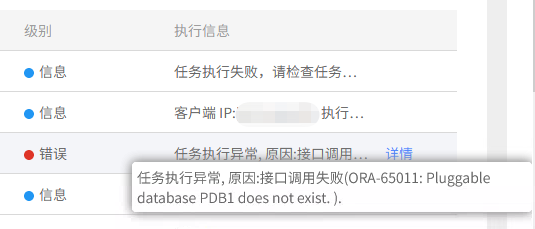 AnyBackup-Linux 环境下 Oracle 12C 单机数据库异机恢复失败，执行输出提示 ORA-65011 错误。