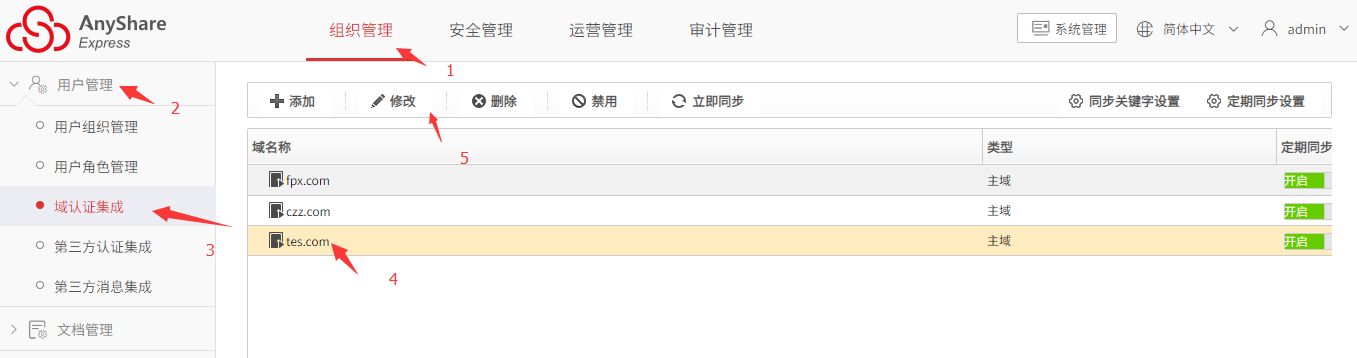 AnyShare-AnyShare 添加备用域控服务器最佳实践