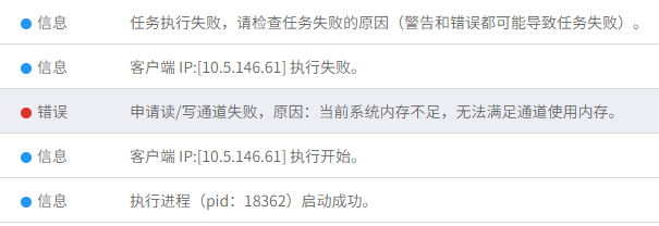 AnyBackup-Linux 环境下 Oracle 数据库备份失败，执行输出显示错误信息：申请读_写通道失败，原因：当前系统内存不足，无法满足通道使用内存。