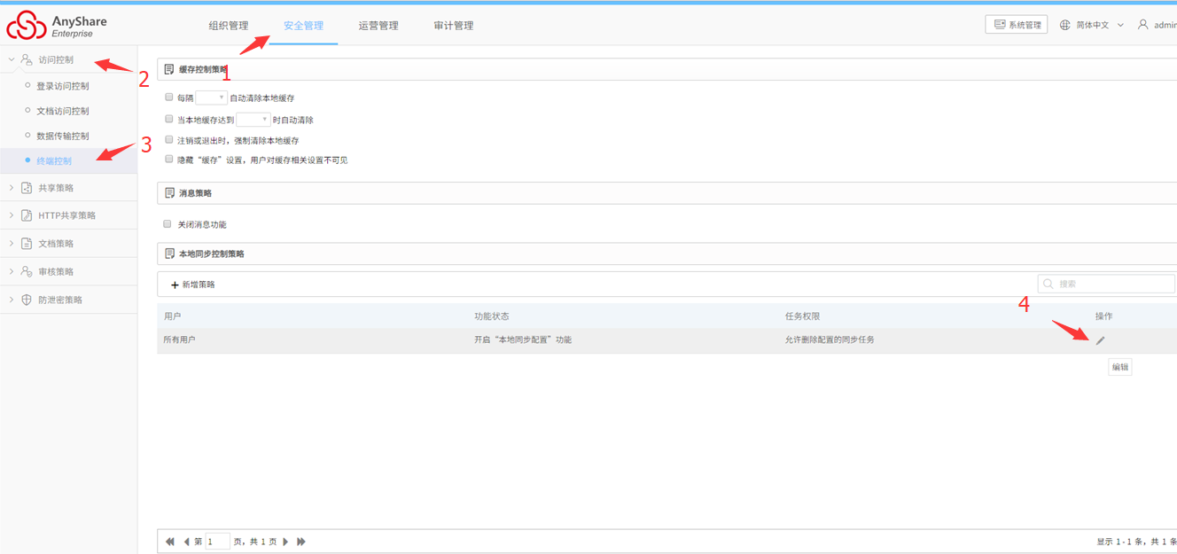 AnyShare-关闭 AnyShare Windows 客户端本地同步配置功能最佳实践