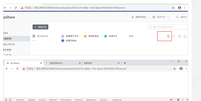AnyShare-AnyShare 7.0 控制台设置节点白屏