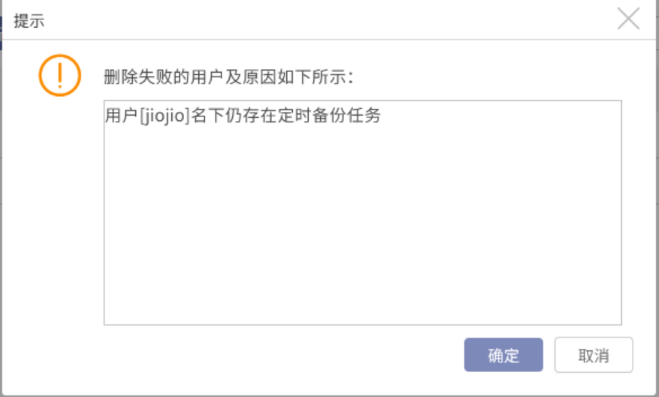 AnyBackup-web 端删除操作员失败，提示：用户名下仍存在定时备份任务