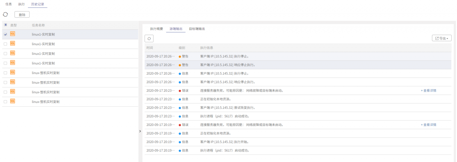 AnyBackup-Windows 操作系统整机卷级实时复制异常，提示错误：连接服务器失败，可能原因是：网络故障或目标端未启动