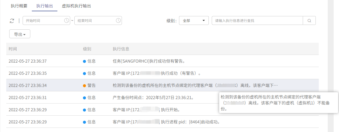 AnyBackup-AnyBackup 发起 SANGFOR HCI 虚拟化平台备份任务成功有警告，提示：检测到该备份的虚机所在的主机节点绑定的代理客户端 [h