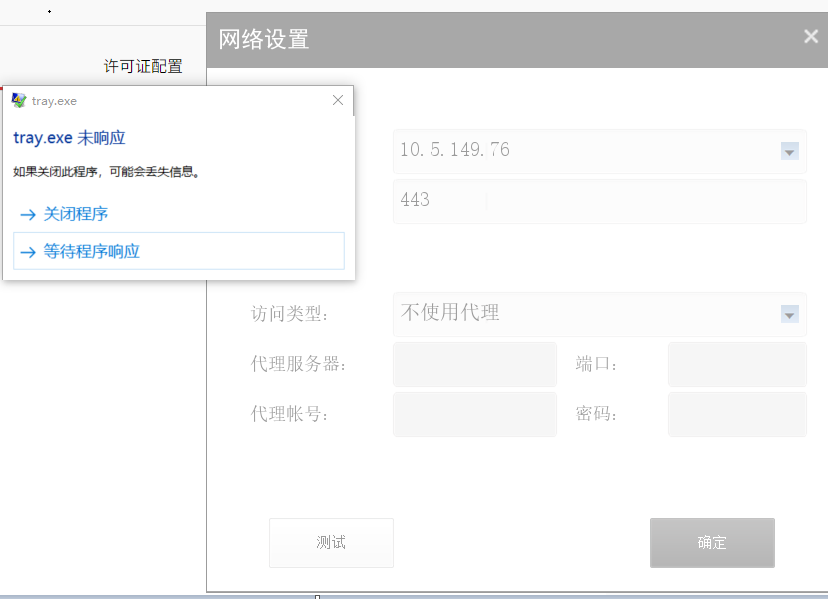 AnyShare-Windows 客户端登录时卡死，提示 tray.exe 未响应