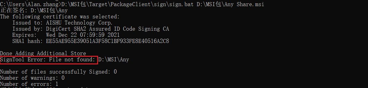 AnyShare-MSI 安装包签名时，提示错误： File not found