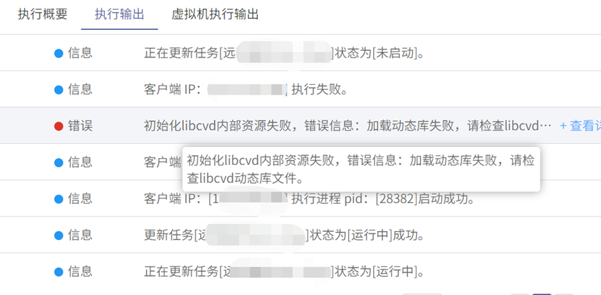 AnyBackup - AnyBackup 7 H3C CAS 远程备份失败：显示：初始化 libcvd 内部资源失败，错误信息：加载动态库失败，请检查 lib，AnyBackup 7 遇到 H3C CAS 远程备份失败问题，初始化 libcvd 内部资源失败，提示加载动态库失败