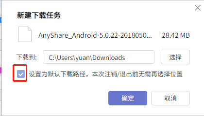 AnyShare-AnyShare 7.0 Windows 客户端下载文件后不出现新建下载任务对话框
