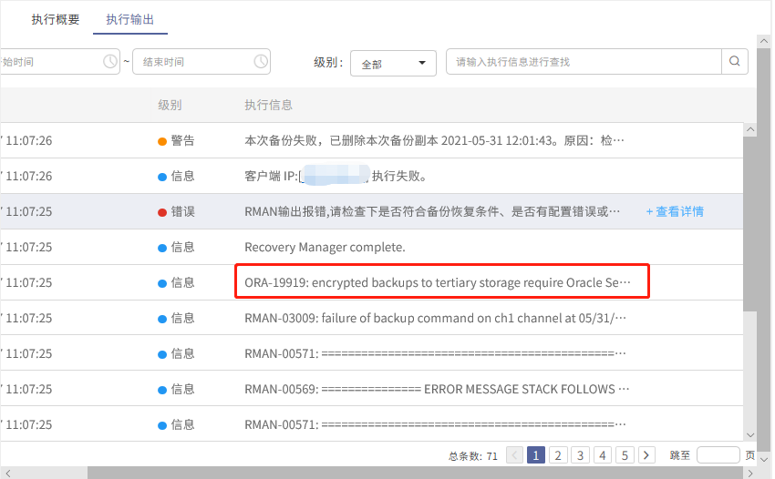 AnyBackup-AnyBackup 备份 Oracle 数据库失败，提示错误信息：ORA-19919_ encrypted backups to terti