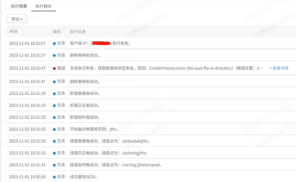 AnyBackup - Oracle CDM 永久增量备份失败后，下次发起永久增量一直失败，执行输出提示“ CreateProcess error-[No su，Oracle CDM Permanent Incremental Backup Failure: CreateProcess Error - No such process Issue